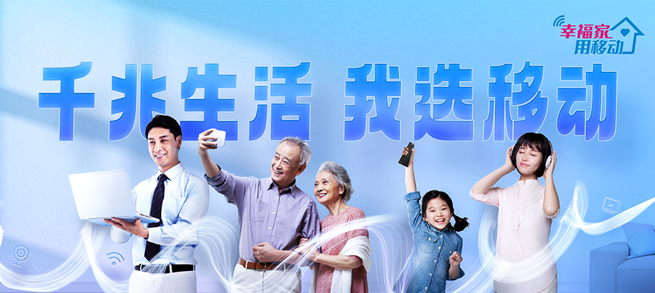 中国移动黑山县移动宽带